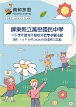 萬巒國中