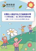 正義中學-學生