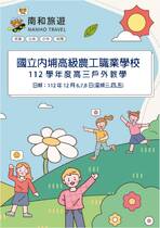 內埔農工