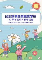 民生家商