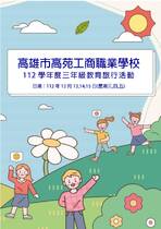 高苑工商