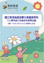 東港海事