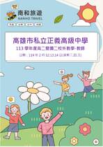 正義高二暨國二-教師
