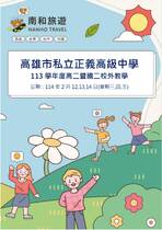 正義高二暨國二-學生
