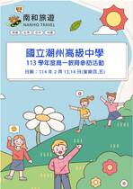 潮州高一