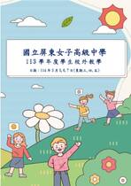 屏東女中