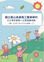 鳳山商工高一公訓