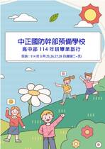 中正預校
