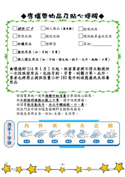 成大南工手冊行程
