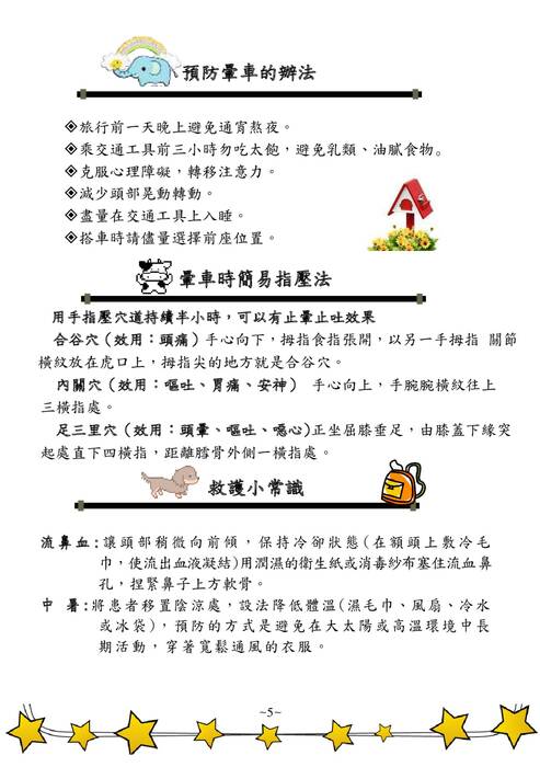 成大南工手冊行程