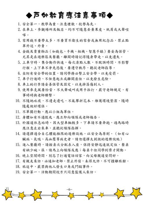 成大南工手冊行程