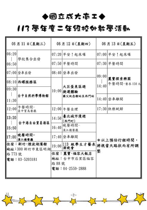 成大南工手冊行程