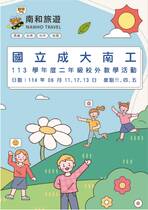 國立成功大學附屬臺南工業高級中等學校