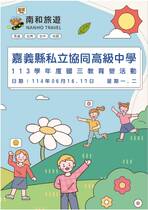 嘉義縣私立協同高級中學