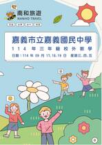 嘉義市立嘉義國民中學 