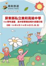 屏東縣私立美和高級中學