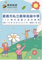 嘉義市私立嘉華高級中學