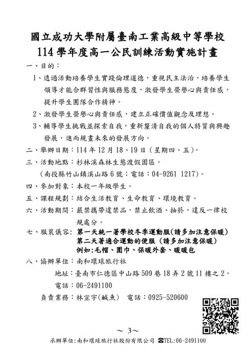1141218-19成大南工公訓電子手冊 1141218-19成大南工公訓電子手冊