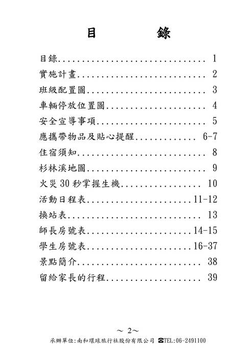 1141218-19成大南工公訓電子手冊 1141218-19成大南工公訓電子手冊