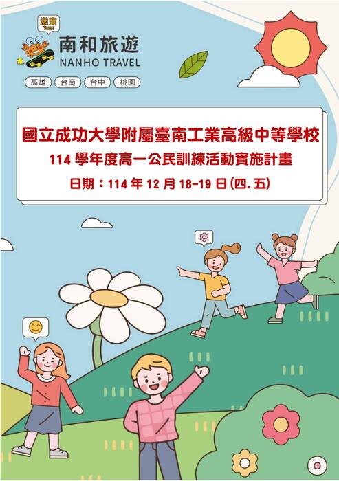 1141218-19成大南工公訓電子手冊 1141218-19成大南工公訓電子手冊