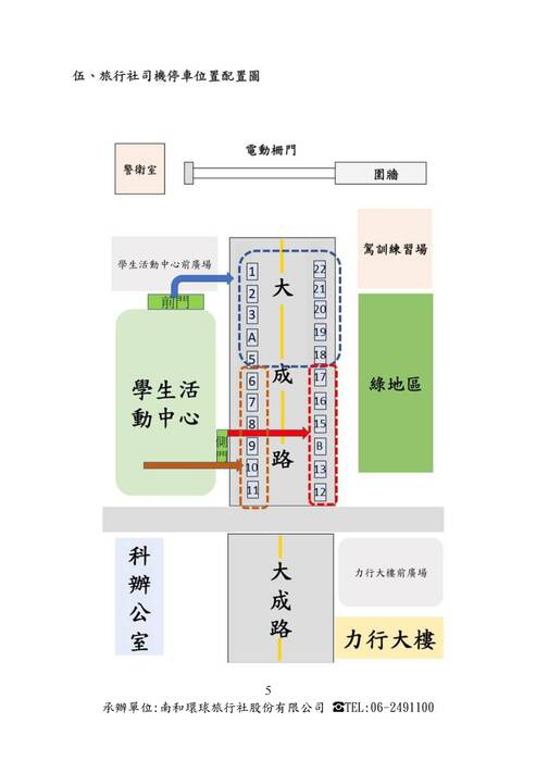 1141218-19成大南工公訓電子手冊1