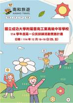 國立成功大學附屬臺南工業高級中等學校