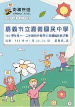 嘉義市立嘉義國民中學 