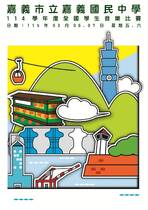 嘉義市立嘉義國民中學