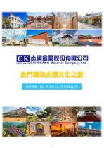 志鋼金屬股份有限公司