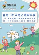 臺南市私立南光高級中學
