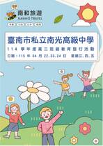 臺南市私立南光高級中學