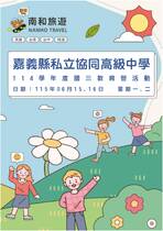 嘉義縣私立協同高級中學 
