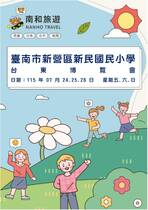 臺南市新營區新民國民小學