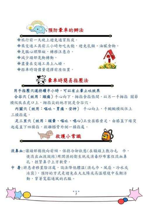 美和中學高中部手冊