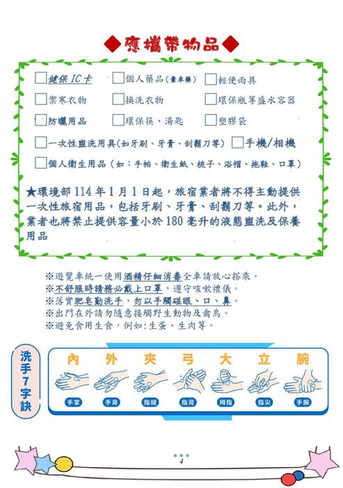 美和中學高中部手冊