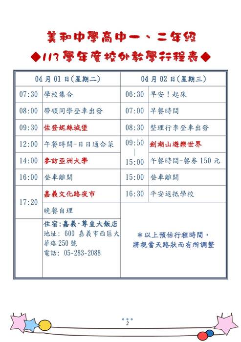 美和中學高中部手冊
