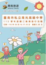 臺南市私立南光高級中學